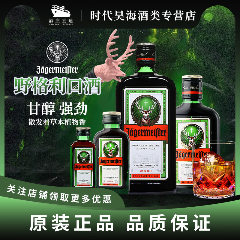 网红野格圣鹿利口酒700ml便利调酒小酒版德国原瓶20ml洋酒小酒版,酒类,力娇酒/Liqueur,淘宝优惠券,粉丝福利购,淘宝优惠卷