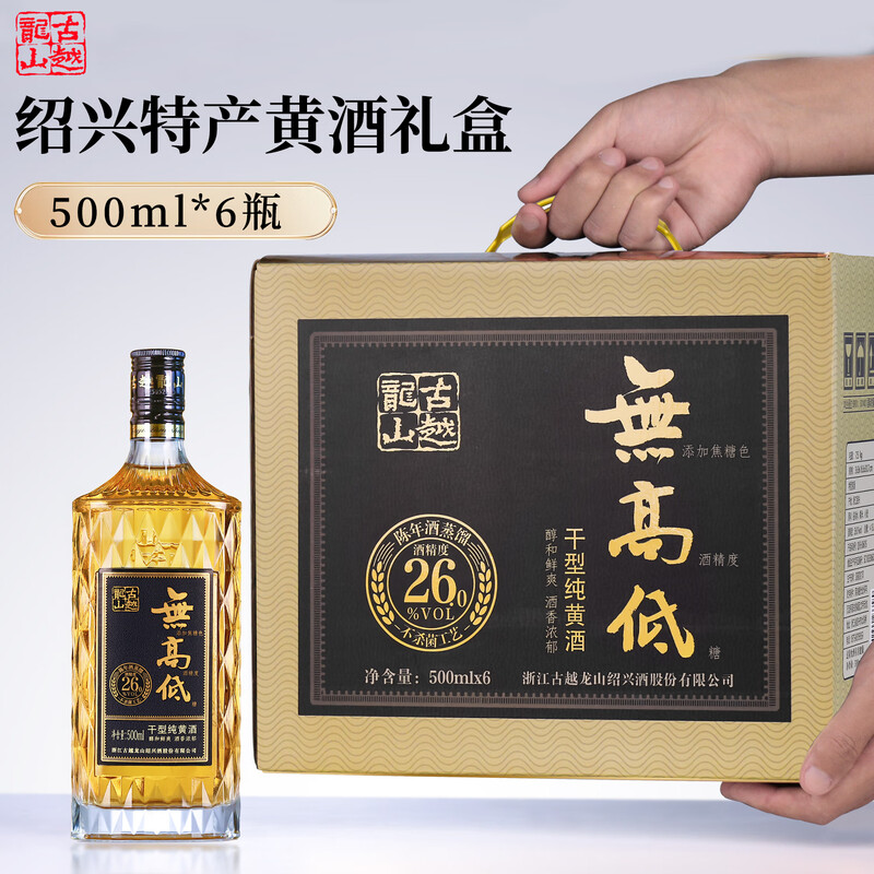 古越龙山浙江绍兴特产干型高度纯黄酒无高低无焦糖色纯粮酿造礼盒