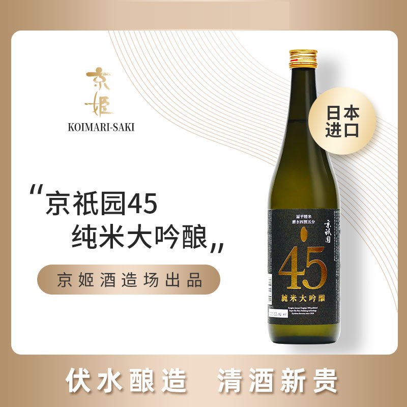 京园45纯米大吟酿清酒720ml
