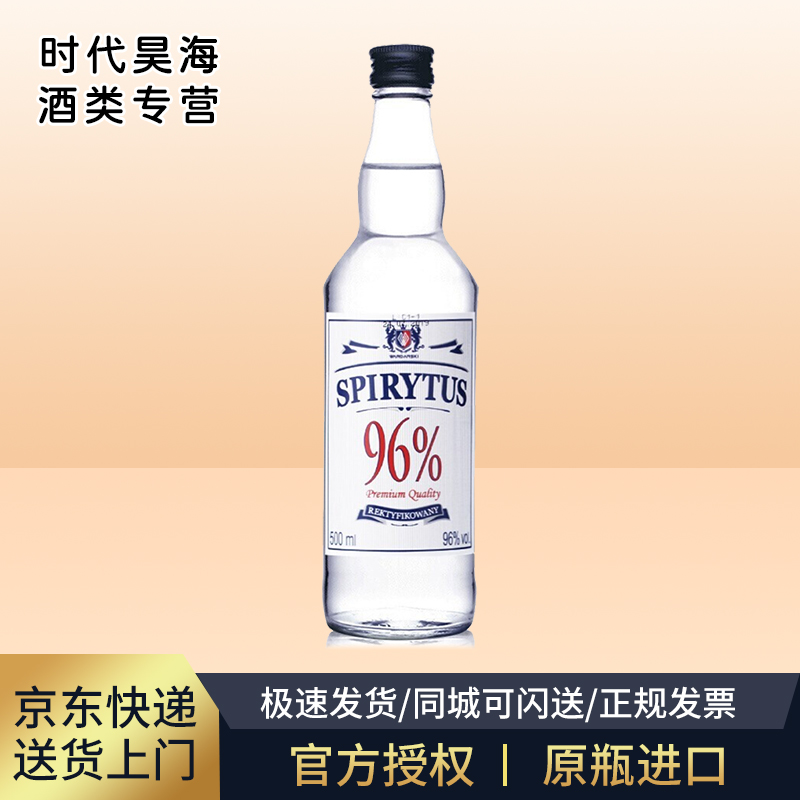 波兰帕慕斯生命之水96度伏特加高度烈酒