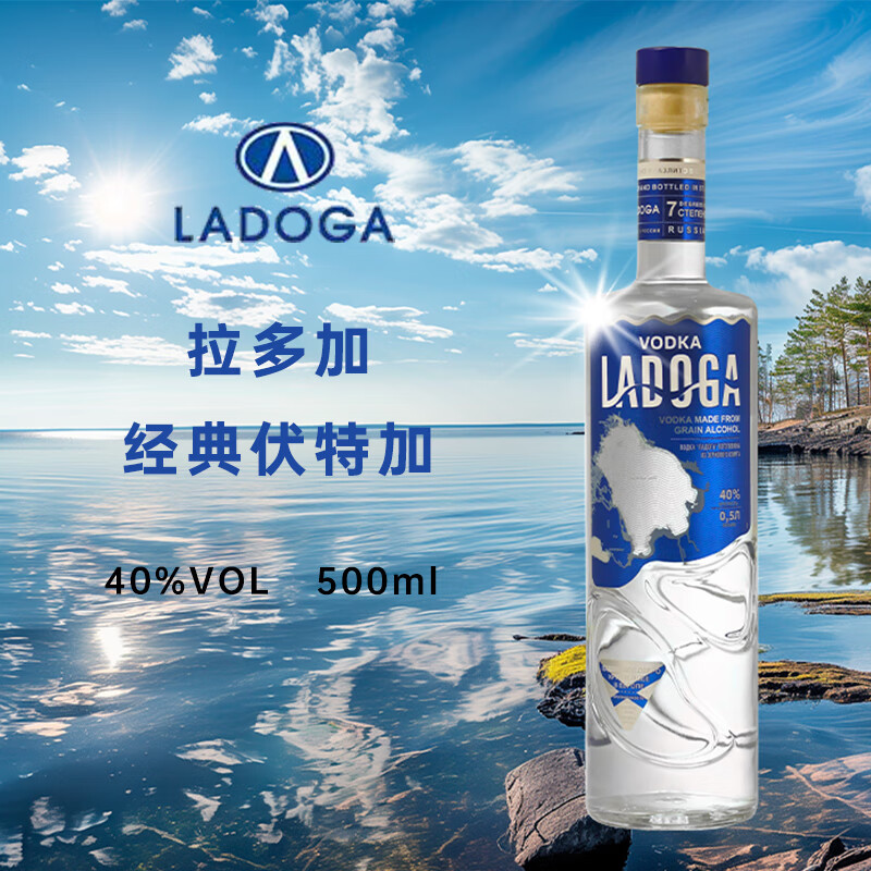 拉多加（Ladoga）【原瓶进口】俄罗斯伏特加 拉多加伏特加 500mL