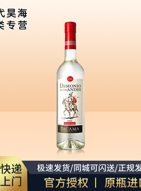 安第斯阿卡拉多皮斯科酒白兰地烈酒PISCO洋酒700ml鸡尾酒基酒调酒