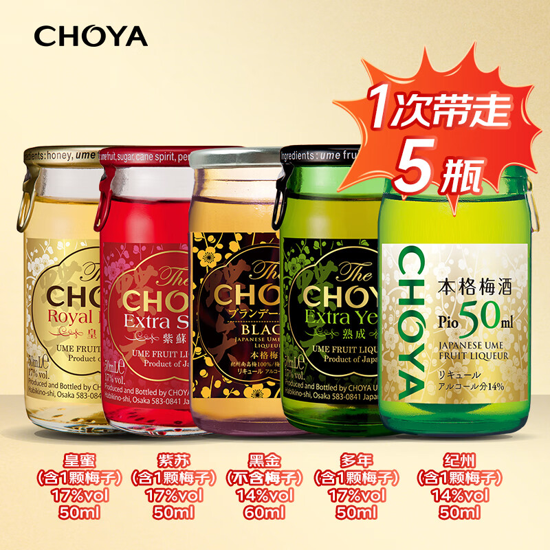 原瓶进口CHOYA日本俏雅碟矢带梅子本格梅酒青梅酒果酒洋酒