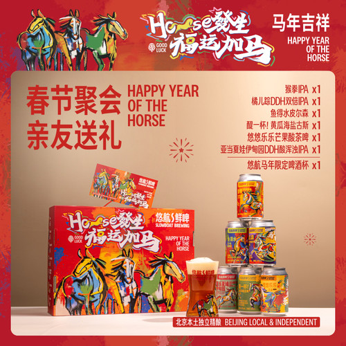 2026马年限定悠航鲜啤马年新年礼盒horse發生330ml*6国产精酿啤酒
