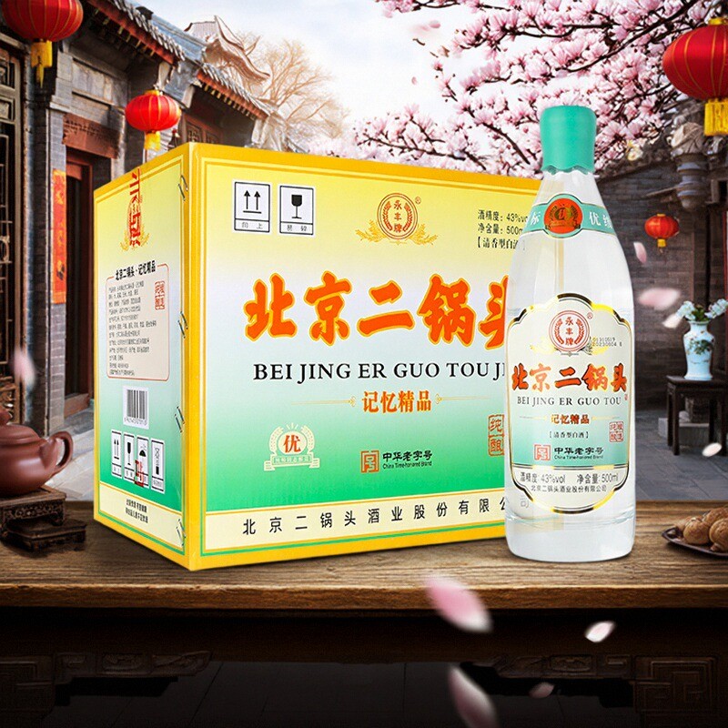 永丰北京二锅头清香型43度记忆精品白酒整箱 纯粮食酒自饮送礼