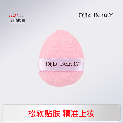 DIJIA缔葭迷你植绒粉扑小号定妆高光粉饼腮红散粉扑蜜粉拇指