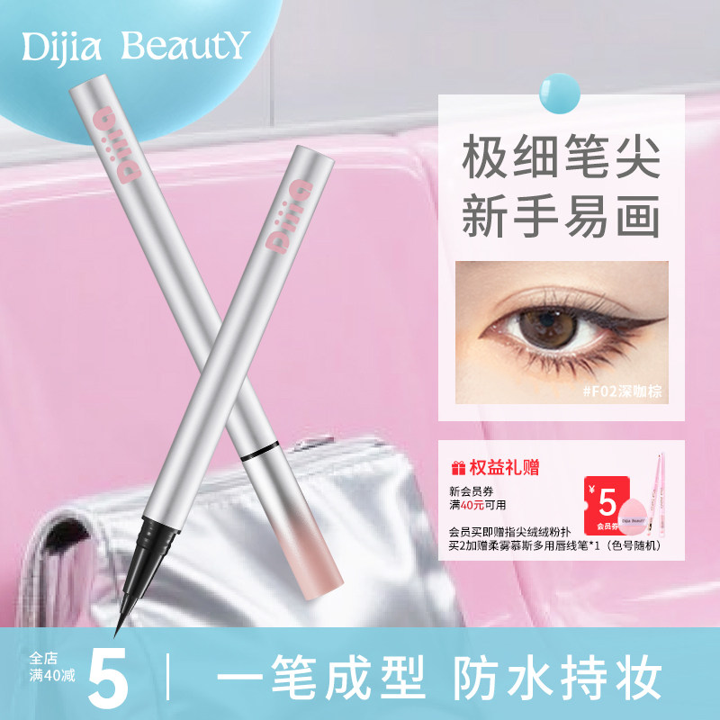 缔葭DIJIA眼线笔防水不晕染正品官方旗舰店极细速干白色眼线液笔
