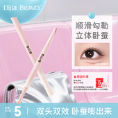 DIJIA缔葭卧蚕笔双头两用下至阴影勾勒粉色推荐 高光提亮笔卧蝉女