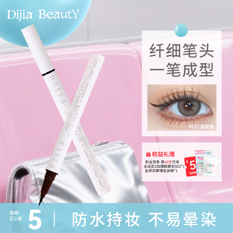 缔葭DIJIA白色眼线笔防水不晕染