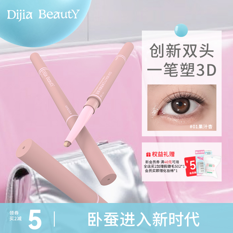 缔葭双头卧蚕笔提亮二合一