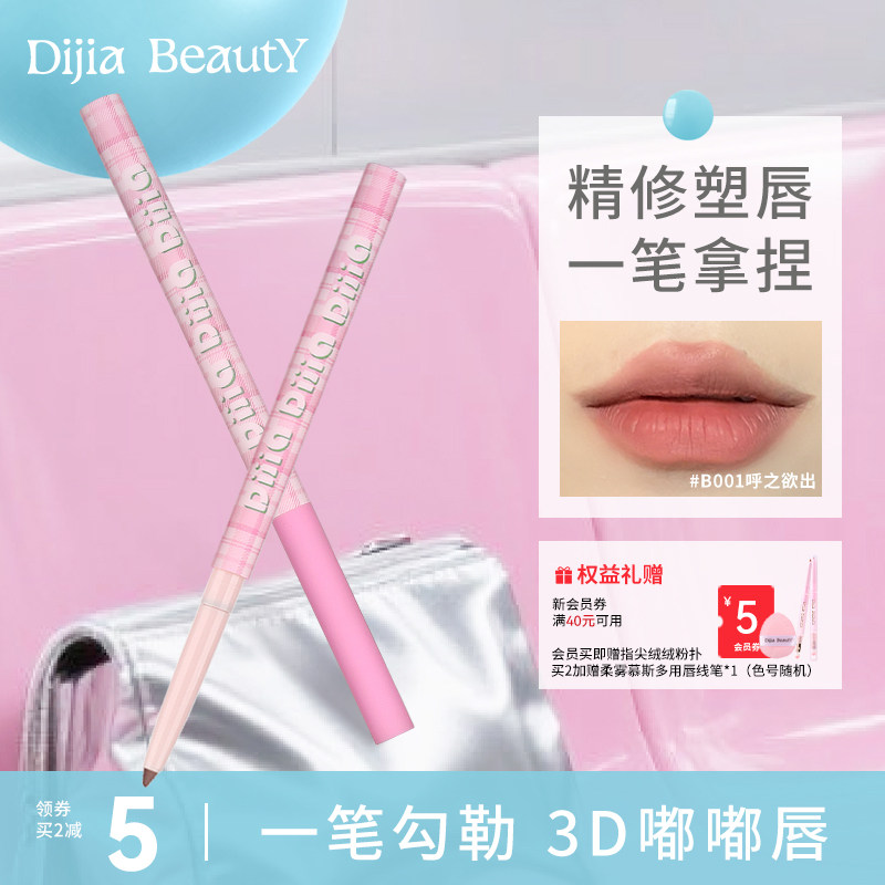 缔葭唇线笔旗舰店正品图片
