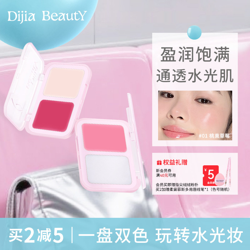 缔葭双色水光膏腮红膏图片