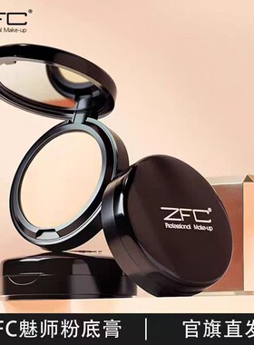 【原装正品】ZFC粉底膏遮瑕膏斑点痘印黑眼圈化妆师专用粉底液BB