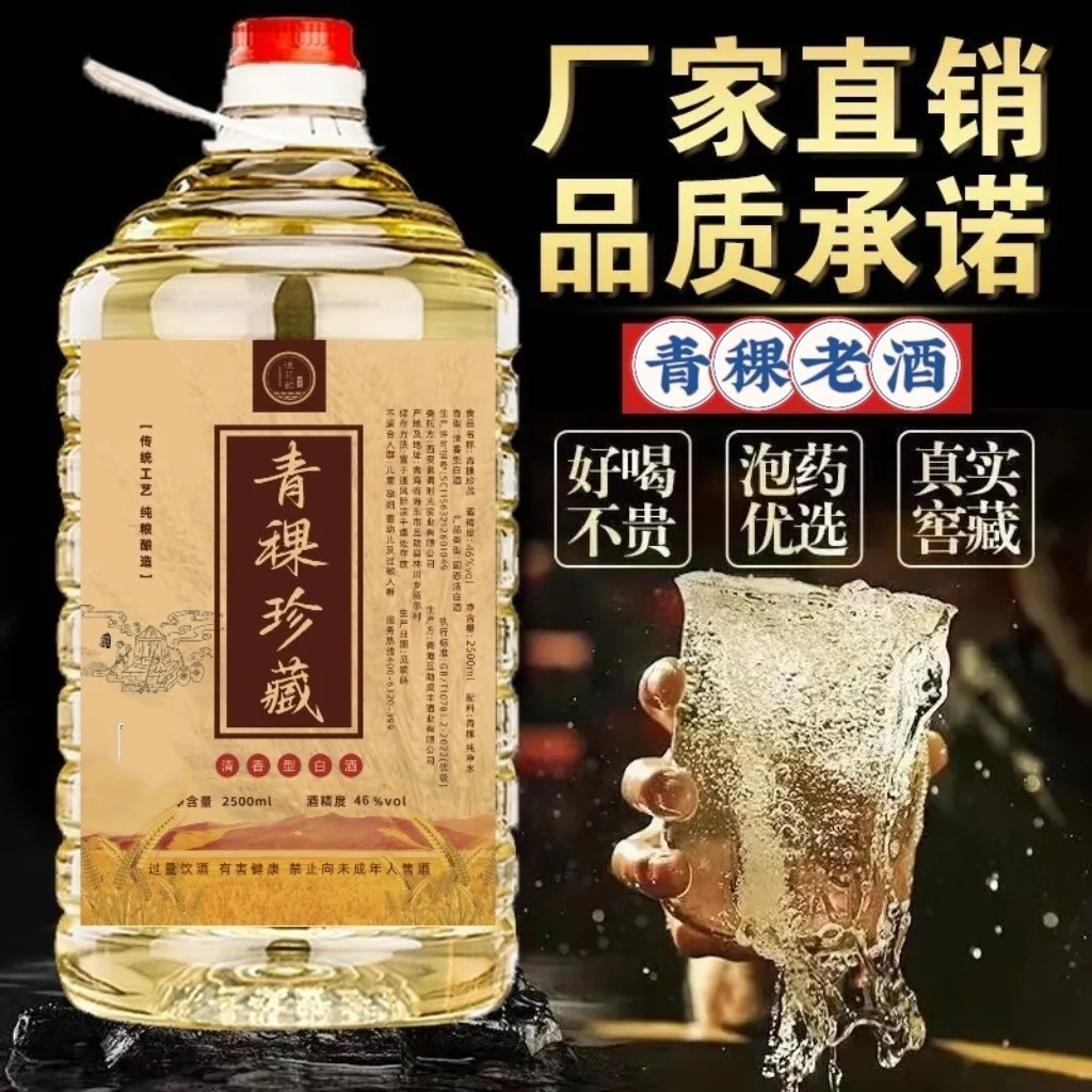青稞珍藏46度青海互助白酒桶装清香型纯粮酒原浆低度散装2500ML