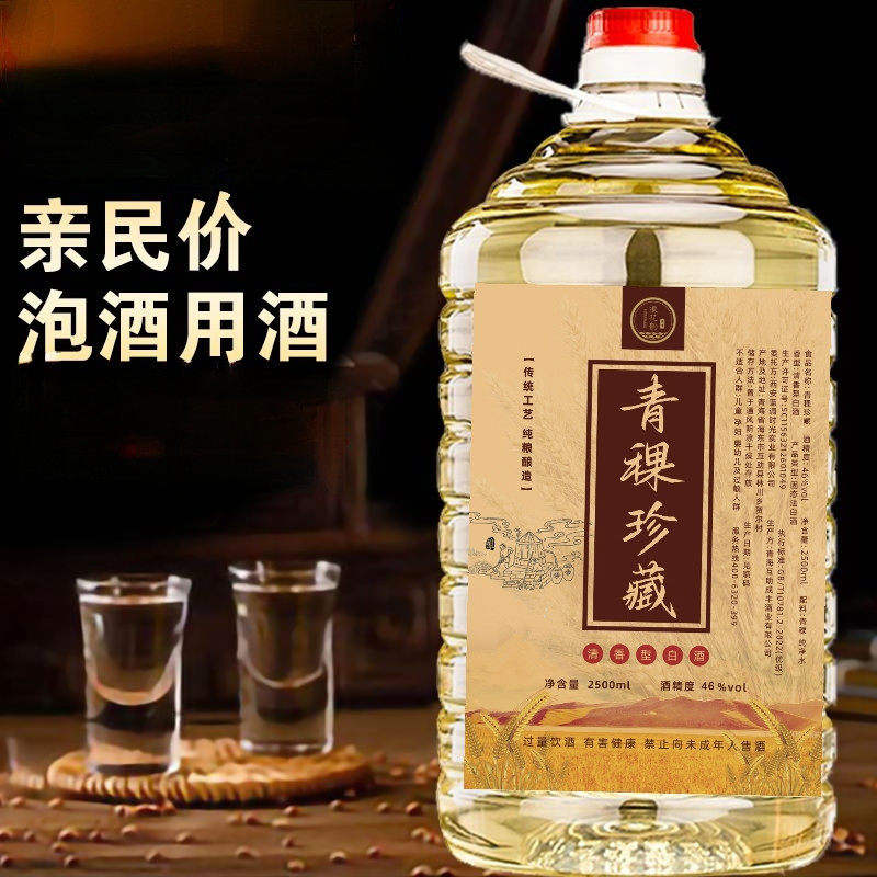 青稞窖王酒46度青海互助白酒桶装清香型纯粮食原浆老酒低度酒散装