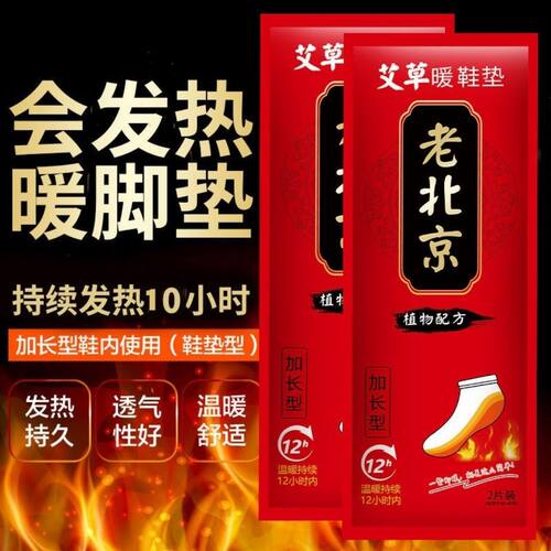 老北京自发热鞋垫暖宝宝贴冬季防寒暖足贴全脚底加热鞋垫暖脚