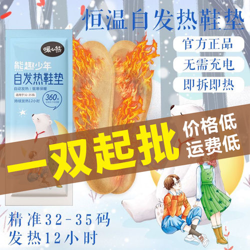极速 免充电鞋垫自加热鞋垫男女暖脚底热垫暖足贴艾儿童暖脚