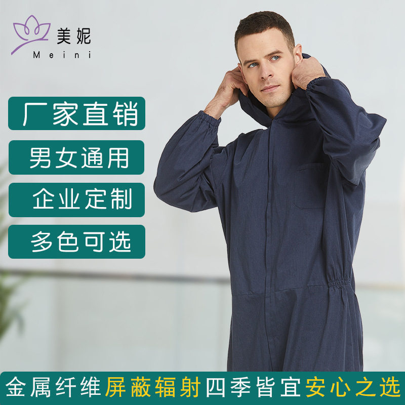 美妮防辐射服工作服机房防辐射服男士工装套装大褂男女款防水