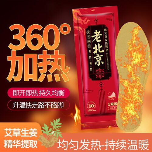 自发热鞋垫男女冬天保暖加热发热10小时自热暖足暖脚防寒