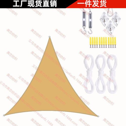 新品 夏季热销 3*3*3米三角形防水遮阳帆加304不锈钢安装配件