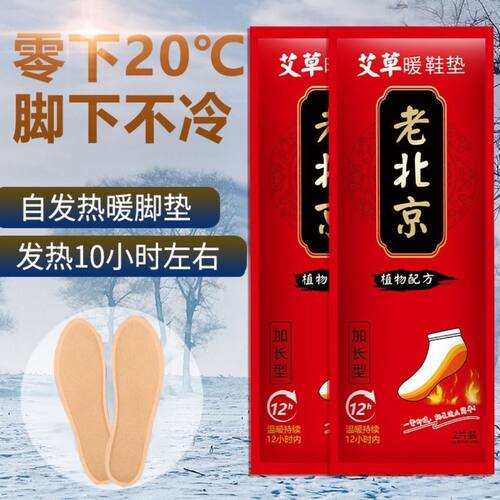 老北京一次性发热鞋垫冬季可行走加热鞋垫自热暖宝宝自发热脚底暖
