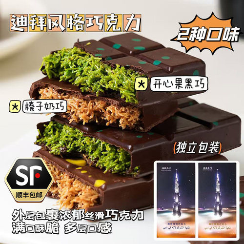 迪拜风味巧克力榛子开心果酱面包丝夹心黑巧排块网红可可脂零食