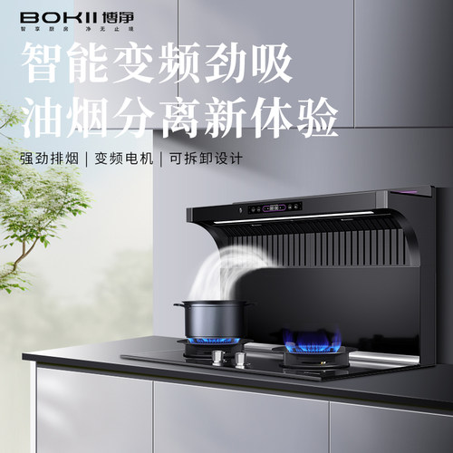 分体式集成灶G-6变频侧吸下排式油烟机燃气灶自动清洗