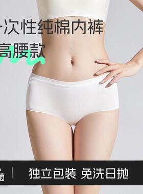 Fonnp Life 一次性纯棉内裤高腰款 7A抑菌 免洗日抛 独立包装