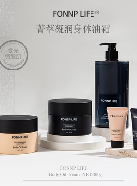 FONNP LIFE全新菁萃凝润身体油霜 面护级身体乳霜300G 深层滋润