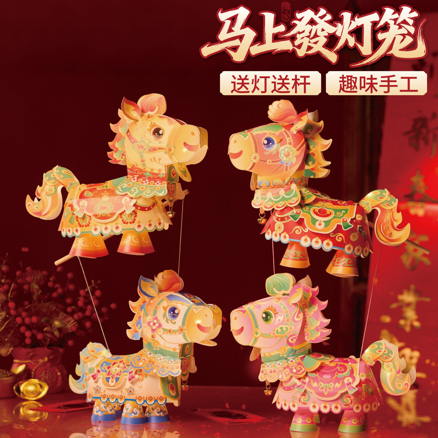 马年元宵diy儿童动手制作材料包手提发光灯笼春节马上发灯笼手工,节庆用品/礼品,花灯,淘宝优惠券,粉丝福利购,淘宝优惠卷