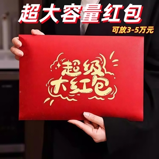 五万元大红包加大3-5万装刮刮乐万元超级高档红包袋员工团建奖励