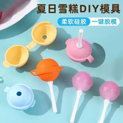 白凉粉做果冻专用模具棒棒糖冰球儿童软硅胶迷你冰棍雪糕模具小