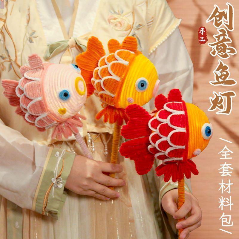 非遗锦鲤鱼灯中秋节灯笼扭扭棒手工编织diy材料儿童手提发光灯笼