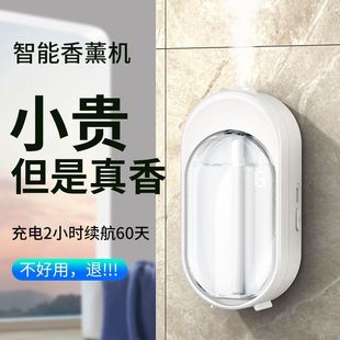 智能香薰机自动喷香机酒店卫生间卧室内持久家用厕所盖臭扩香氛机