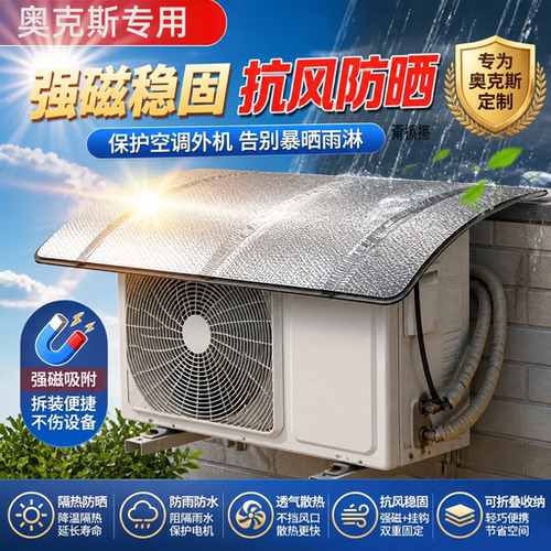 适用于格力奥克斯海信海尔小米htc空调外机遮雨棚保护罩防雨遮光
