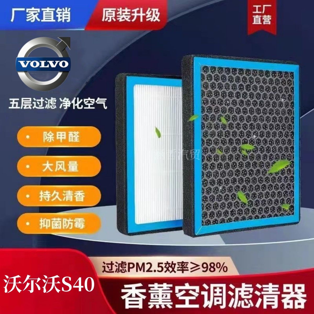 沃尔S40香薰空调滤芯活性炭N95汽