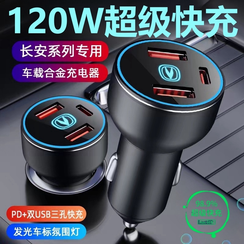 专用长安欧尚Z6车载充电器点烟器转换插头超级快充改装件用品汽车