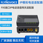 飞音IP电话网关FXS语音网关可接模拟电话和传真模拟电话网关IAD桌面式 模拟话机转IP话机 IP转模拟电话适配器