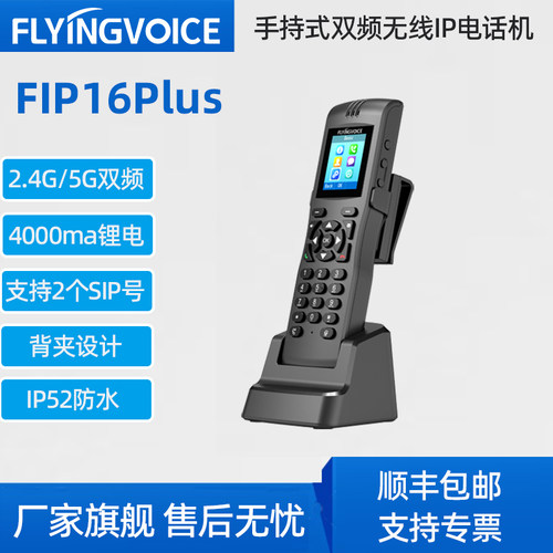 IP电话无线WiFi双频手持SIPVoIP