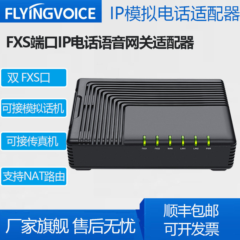 飞音时代SIP电话网关IAD内线FXS语音网关可接模拟电话和传真机