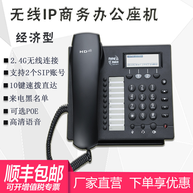 FLYINGVOICE 飞音时代无线ip电话机 voip商务办公座机 sip网络电话机 IP622CW 可选POE话机WIFI集团电话