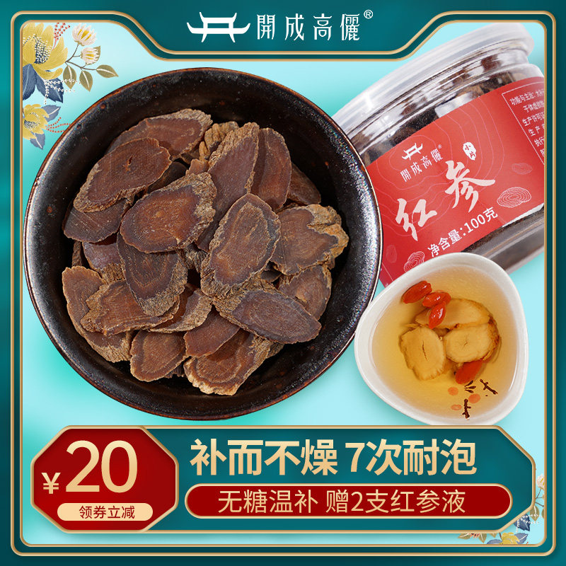 开成高俪红参片正品长白山人参无糖红参片高丽参切片整支东北特产