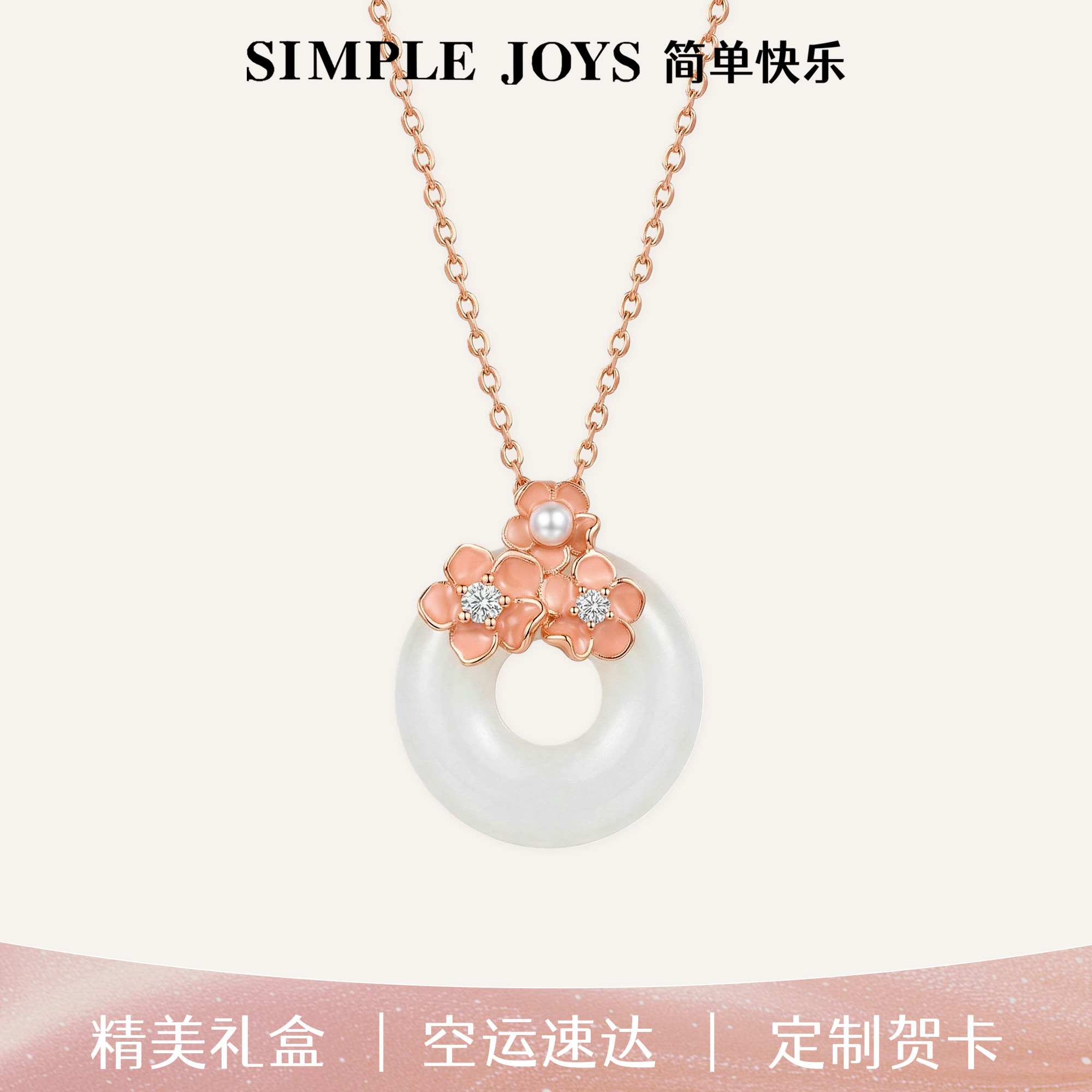 SIMPLEJOYS樱花和田玉平安扣项链