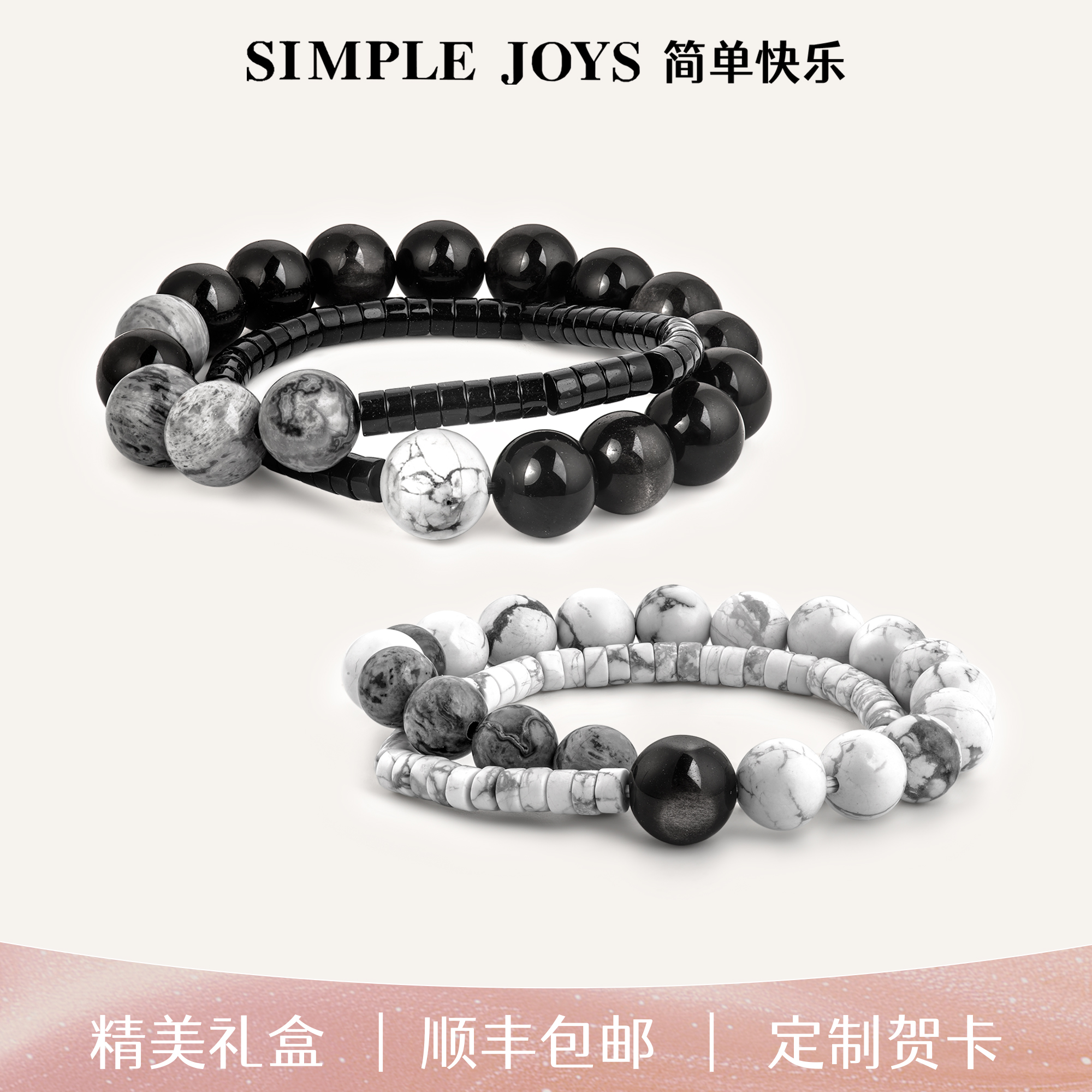SIMPLEJOYS双层黑白情侣手串