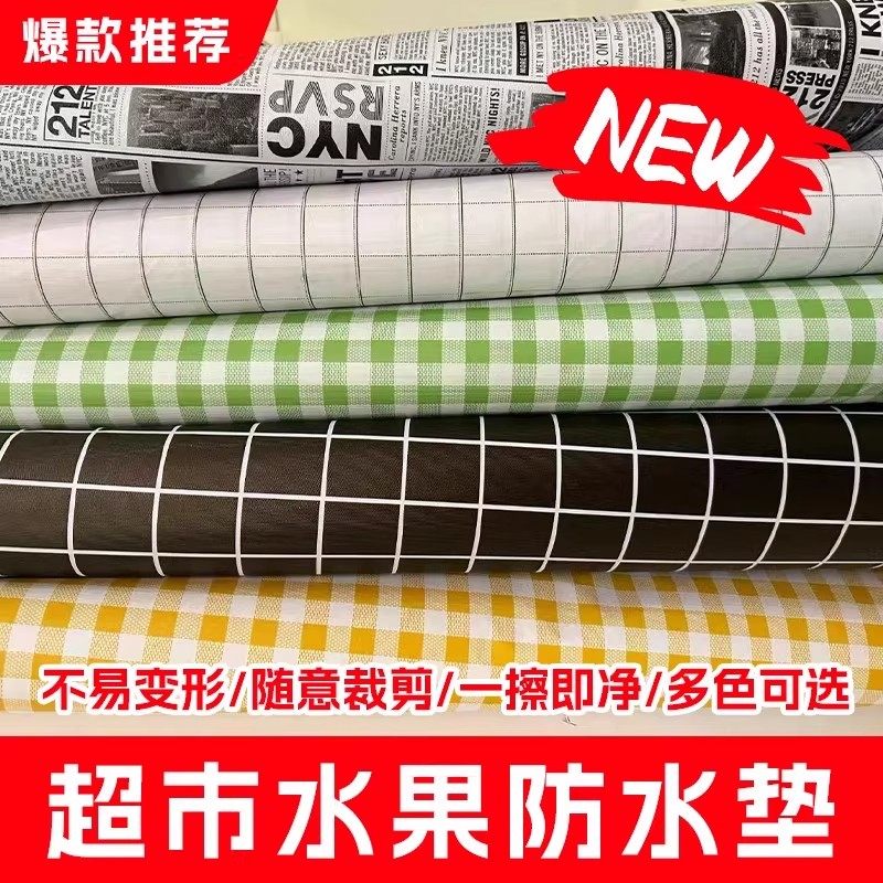 超市水果陈列防滑垫易清洗防潮防霉透气防水防油易擦洗水果垫布