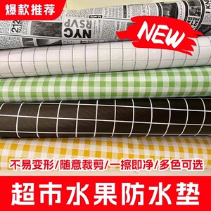 超市水果陈列防滑垫易清洗防潮
