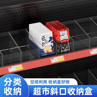 超市便利店零食盒美宜佳同款斜口盒零食盒亚克力透明盒收纳盒