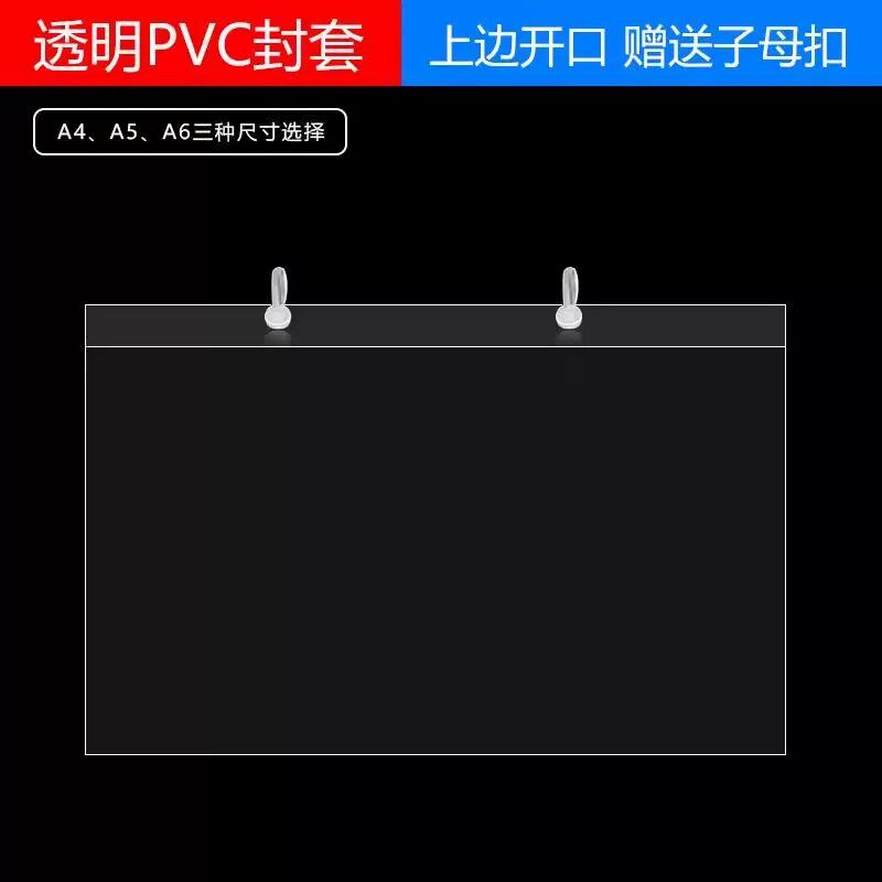 超市PVC透明封套A6/5/4