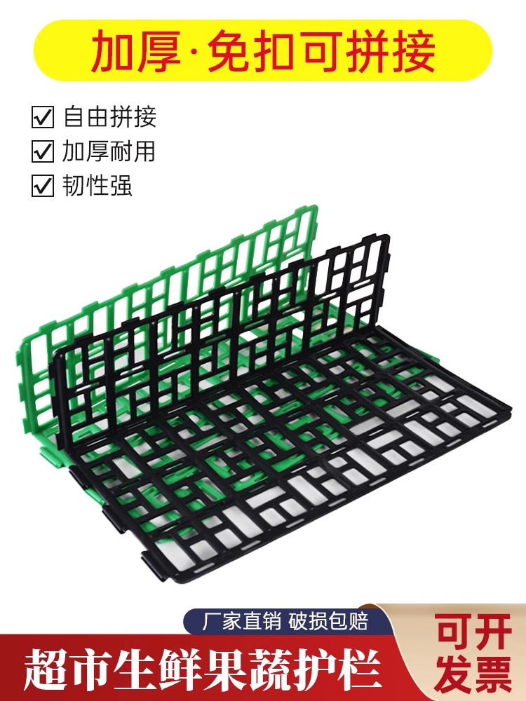 胖东来超市水果店护栏水果蔬菜围栏隔板水果货架格挡 L型直角挡板