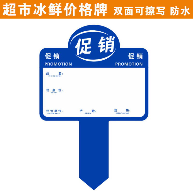 超市冰台展示价格牌海鲜标价牌水产冰鲜插式双面可擦写防水价格牌